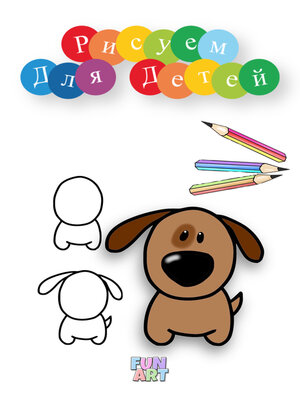 cover image of Рисуем Для Детей
